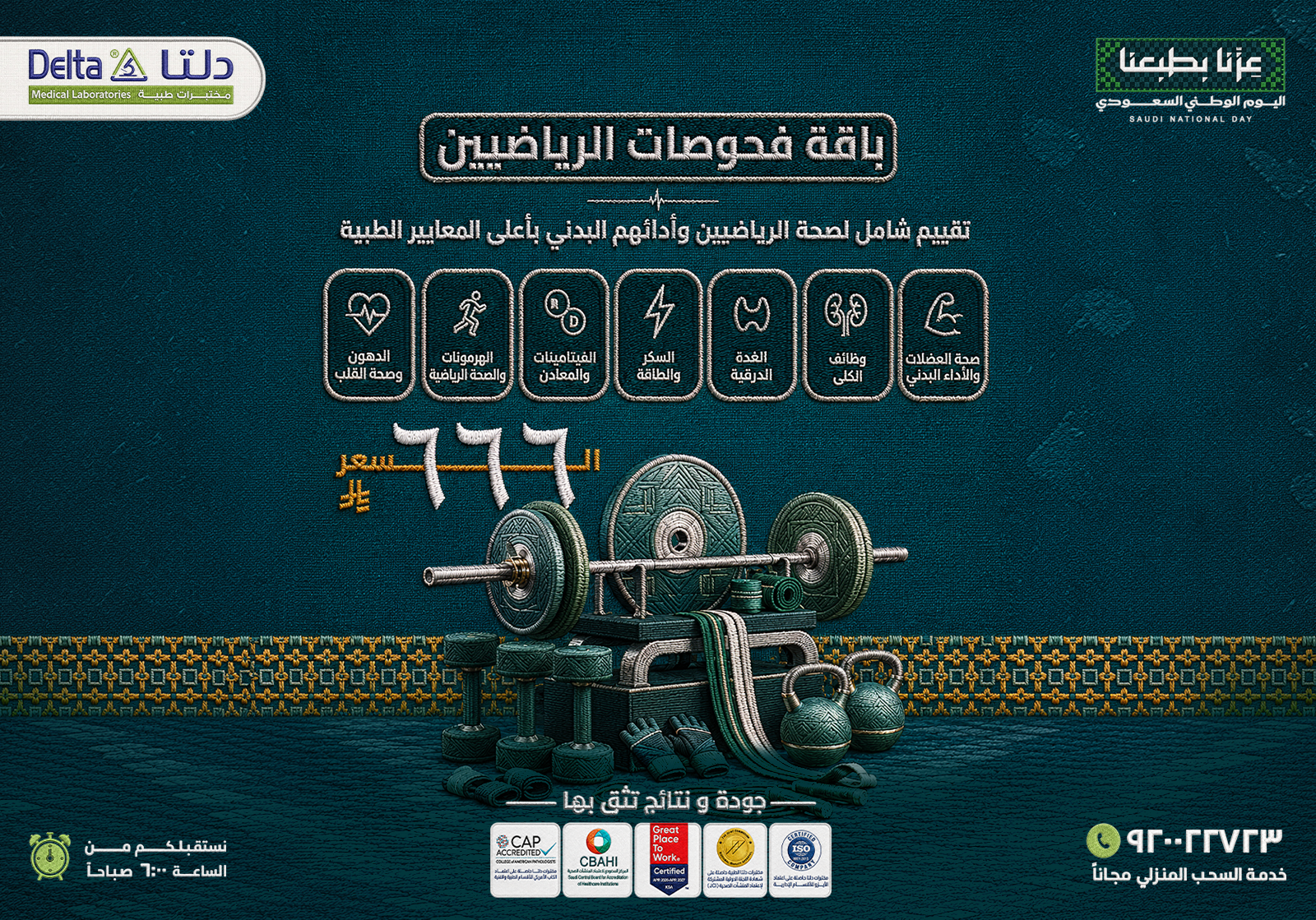 باقة فحوصات الرياضيين