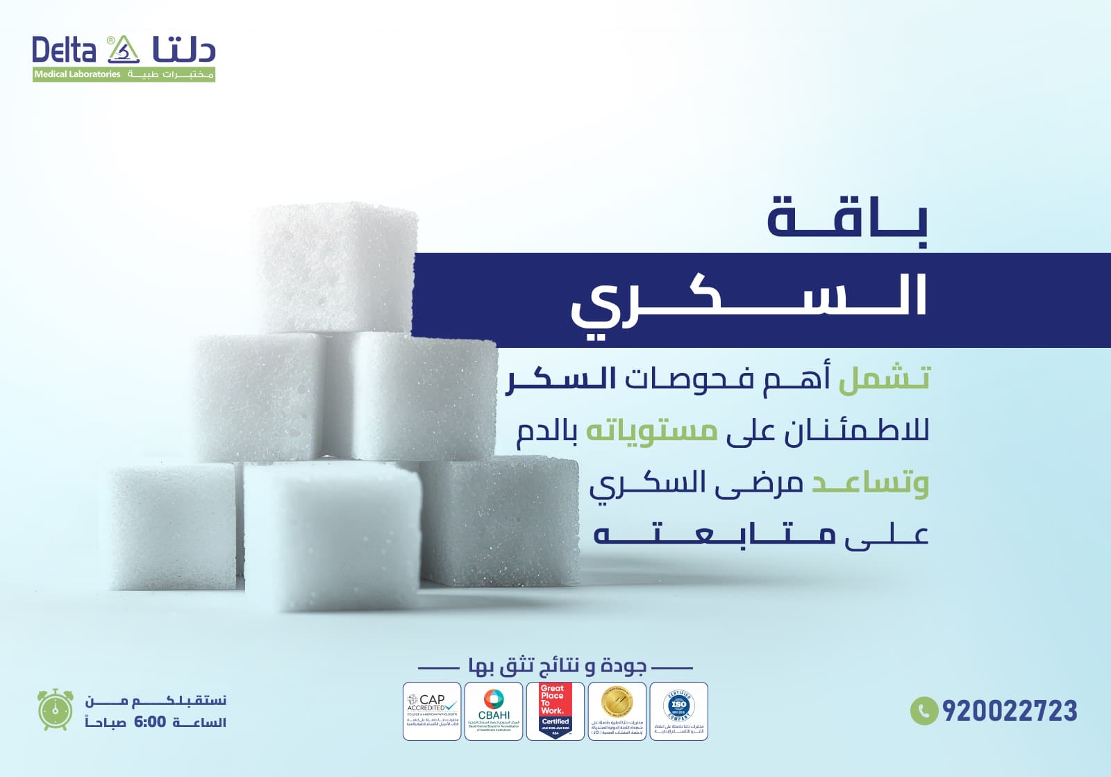 باقة فحص السكري