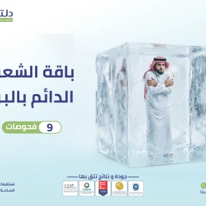 Constant Cold Sensation Package