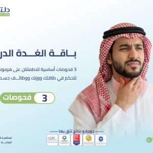 Thyroid Panel Package
