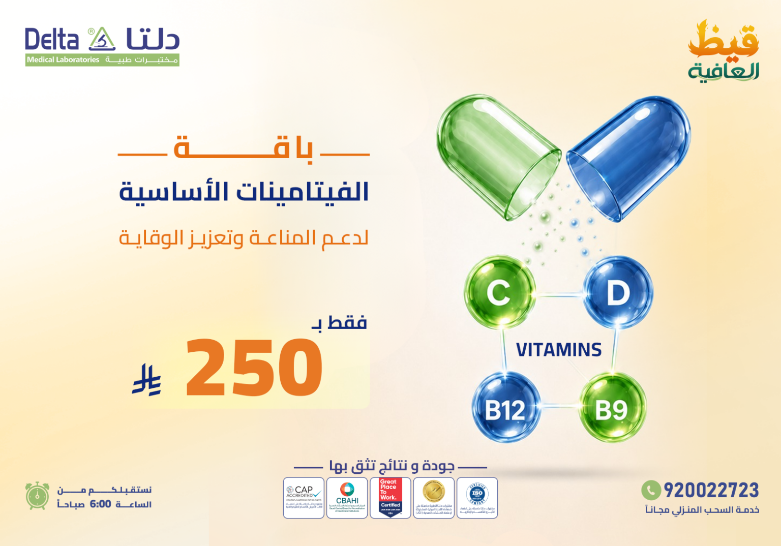 باقة 4 فيتامينات