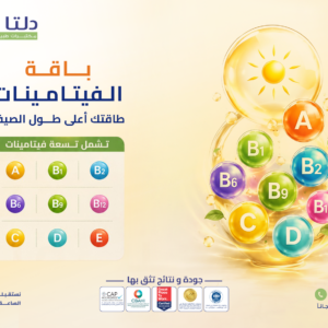 باقة الفيتامينات الشاملة