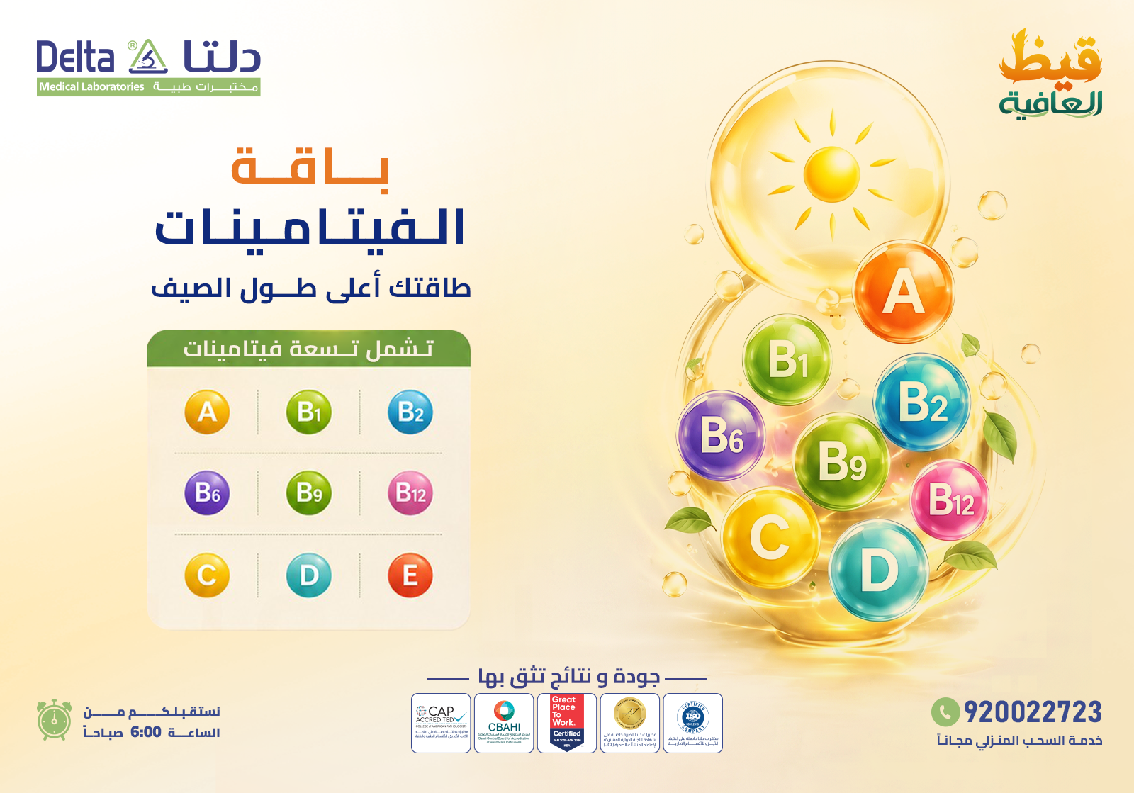 باقة الفيتامينات الشاملة