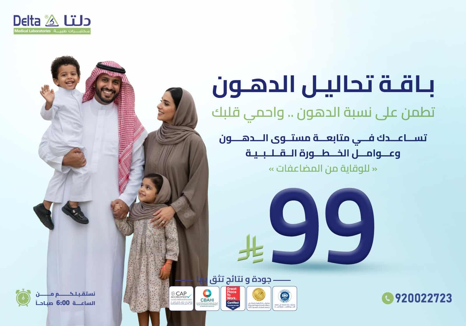 باقة الدهون