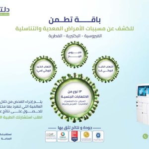 Tatamn Package (The Most Accurate for Infectious Diseases)