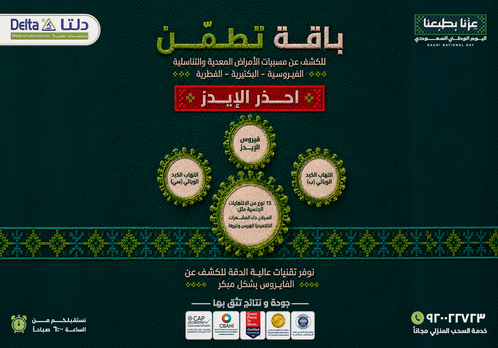 باقة تطمن