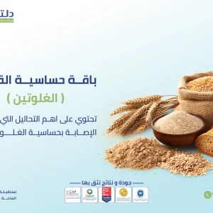 باقة حساسية الجلوتين