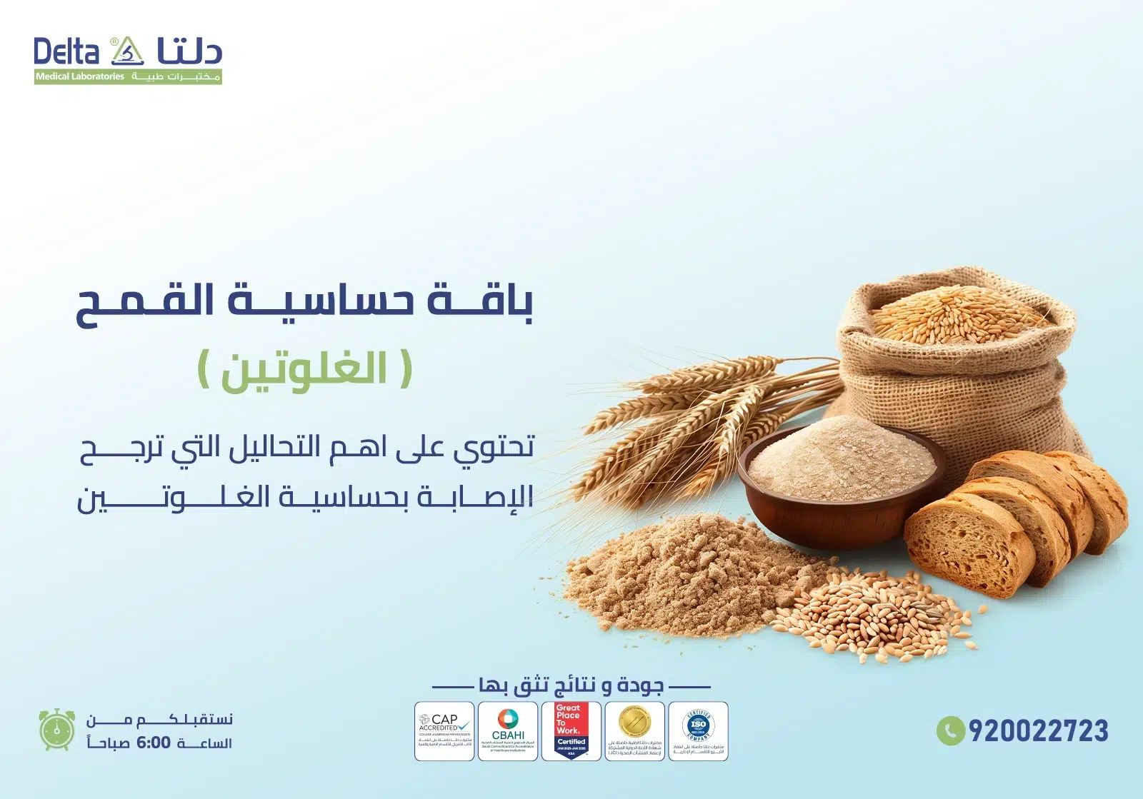 باقة حساسية الجلوتين