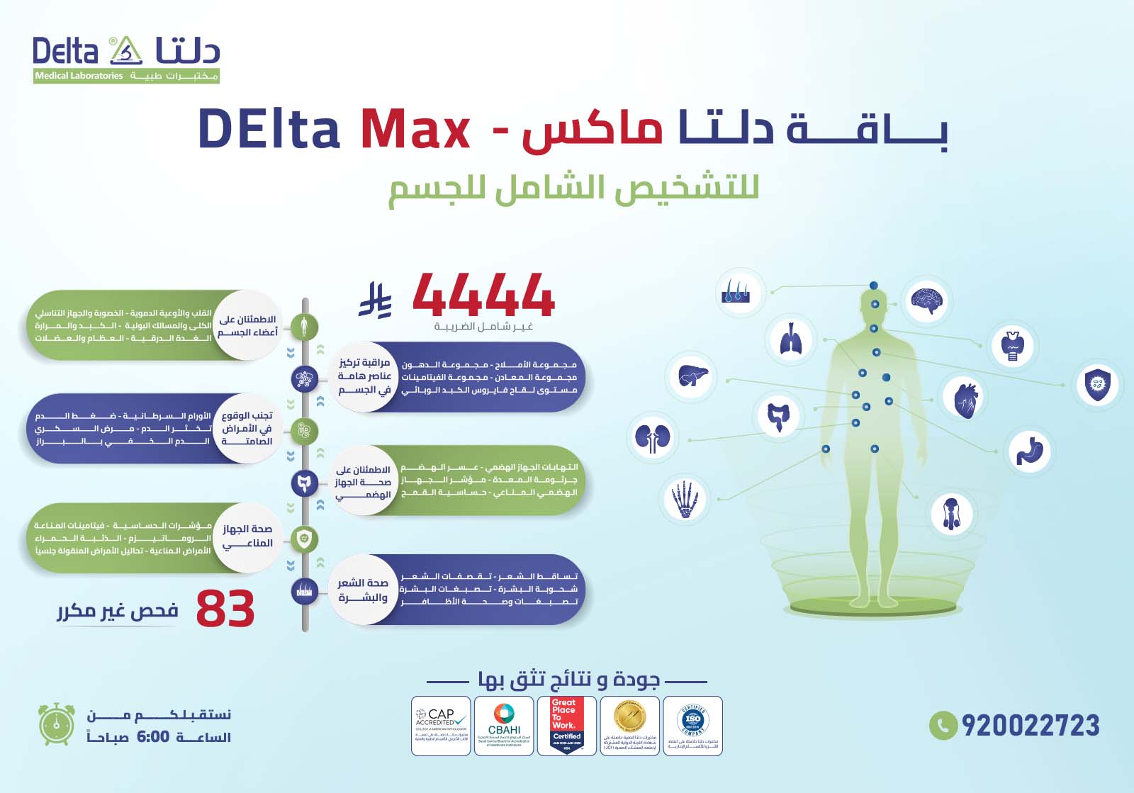 باقة دلتا ماكس