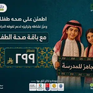 باقة الاطفال الأساسية