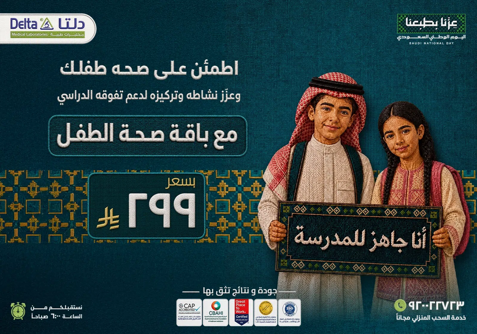 باقة الاطفال الأساسية