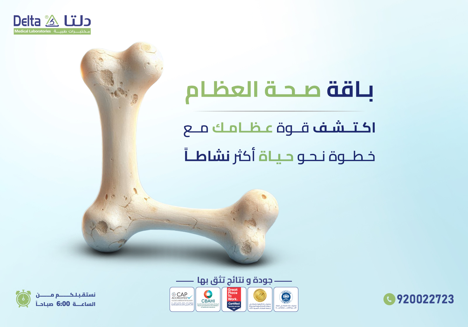 باقة صحة العظام