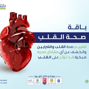 Heart Health Package