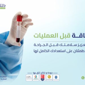 Pre-Operative Package