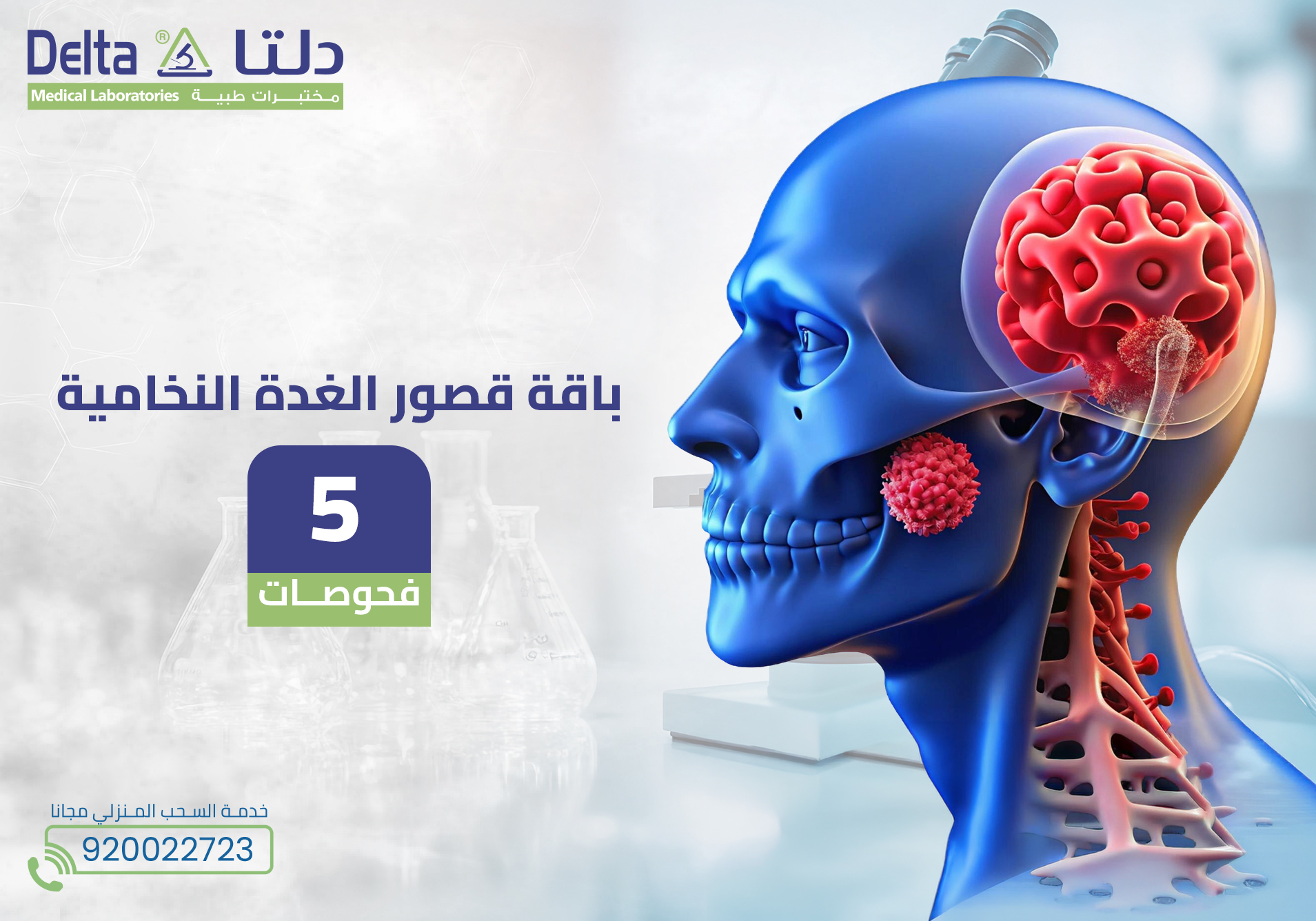 باقة قصور الغدة النخامية