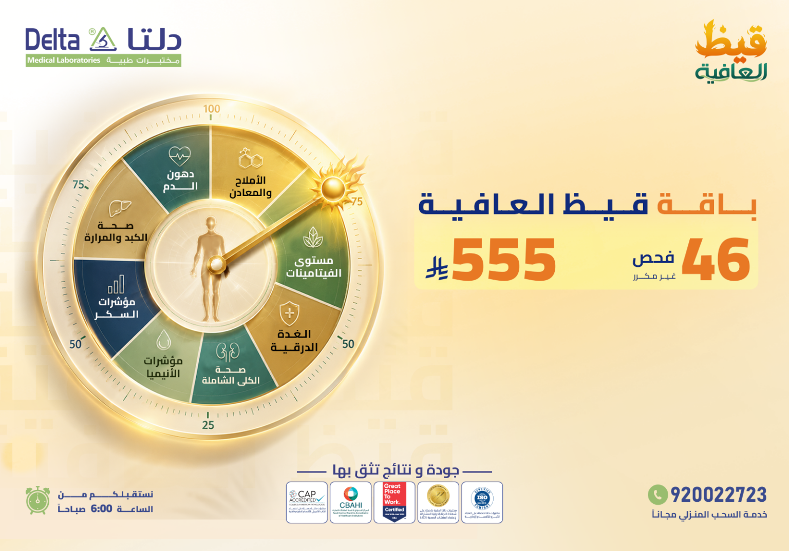 باقة قيظ العافية