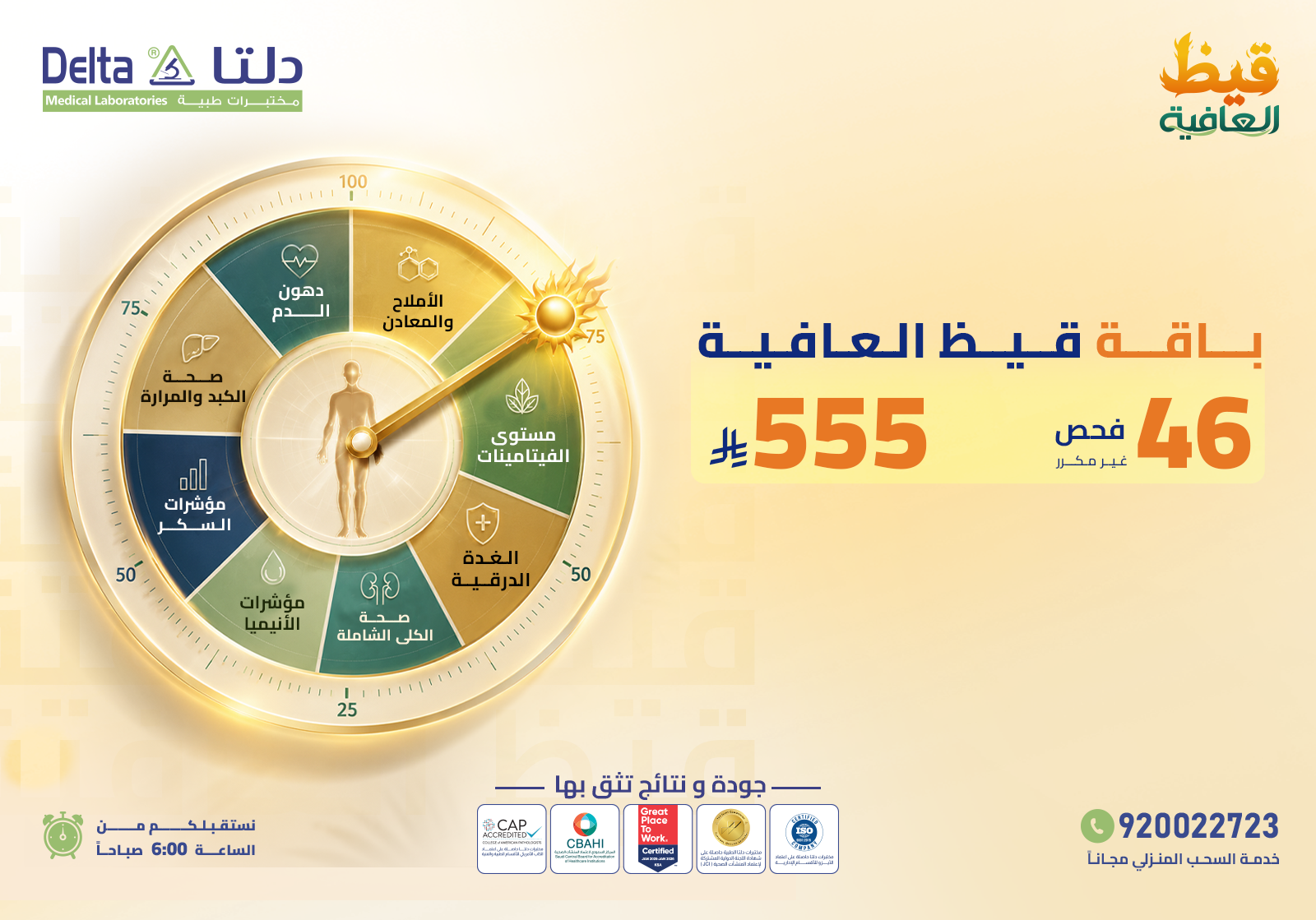 باقة قيظ العافية