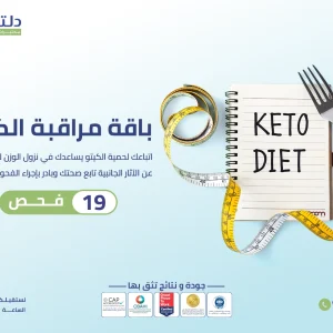 باقة مراقبة الكيتو