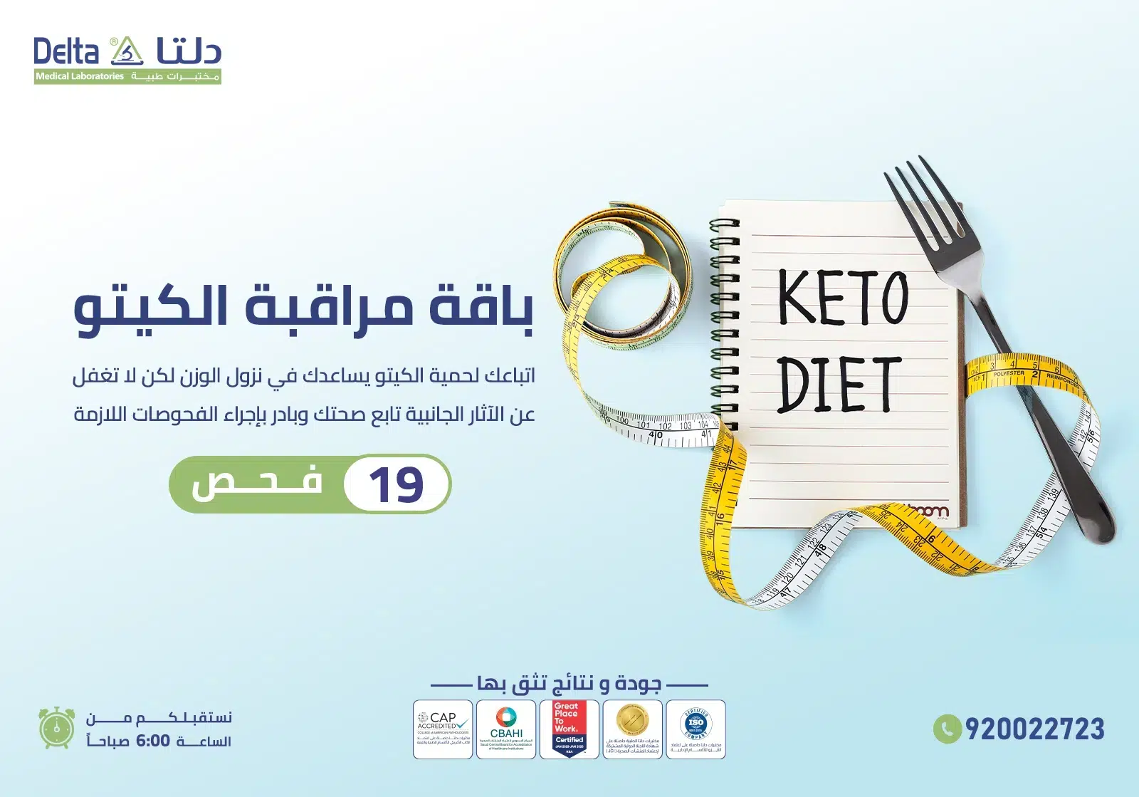 باقة مراقبة الكيتو 1
