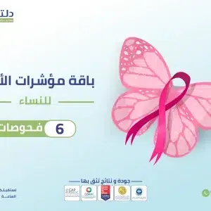 Cancer Markers Panel for Women