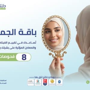 Beauty & Skin Health Package