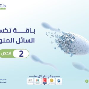 Sperm DNA Fragmentation Package