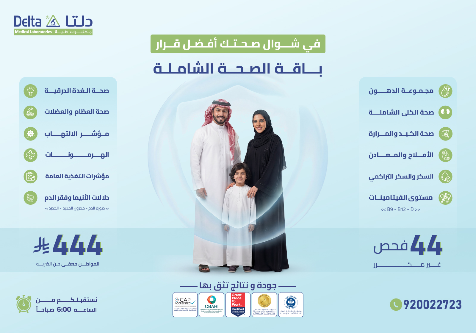 بـــاقــة الصـحــة الشامـلـة
