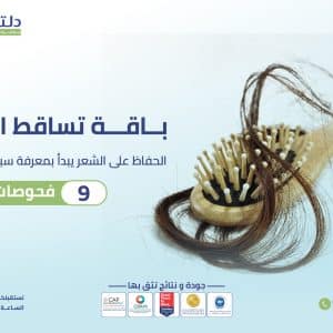 Hair Loss Package