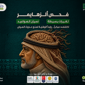 الفحص المبكر للزهايمر