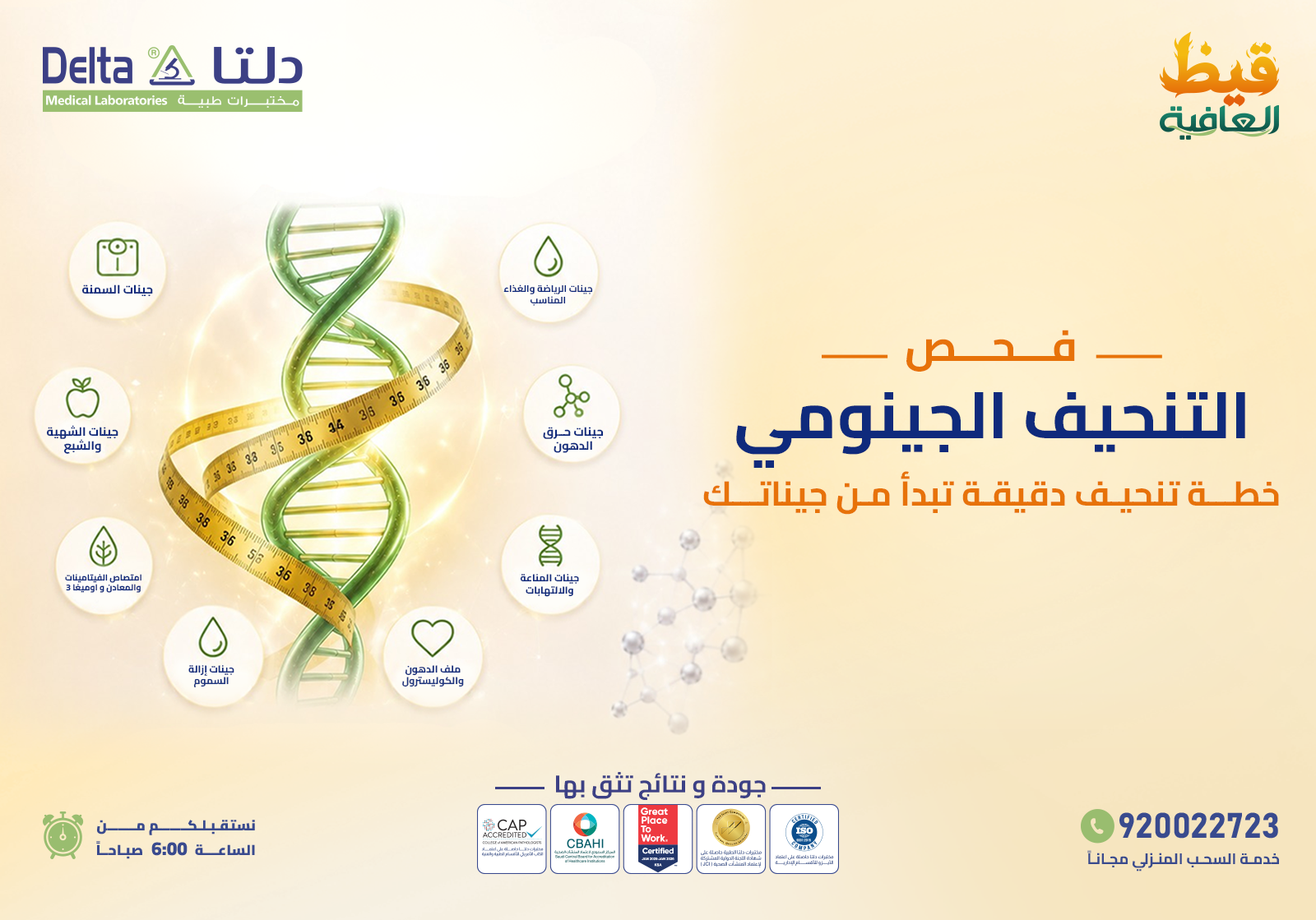 فحص التنحيف الجينومي