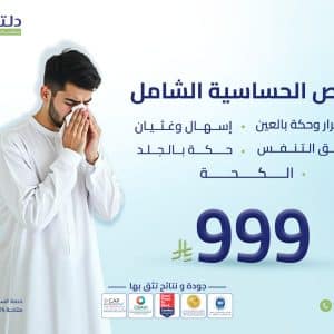 Comprehensive Allergy Test