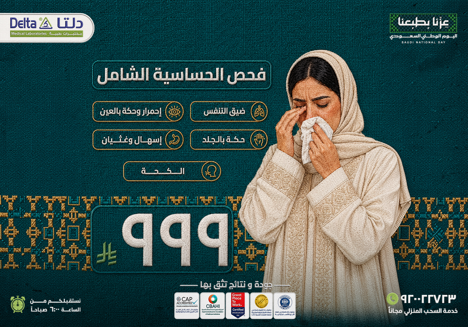 فحص الحساسية الشامل