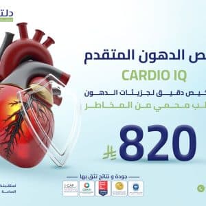 Advanced Lipid Profile Package