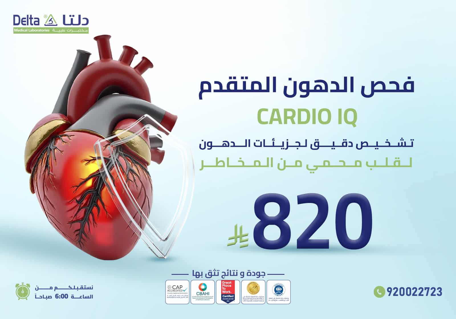 باقة الدهون المتقدمة