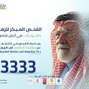 Early Alzheimer's Screening Package