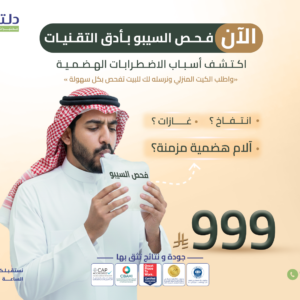 SIBO Test (Small Intestinal Bacterial Overgrowth)