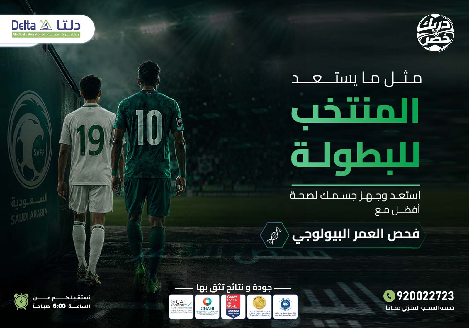 فحص العمر البيولوجي قياس موقع