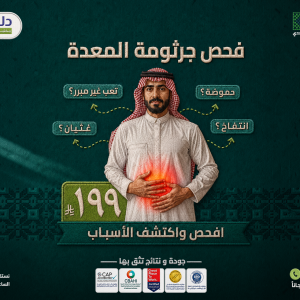 فحص جرثومة المعدة بالنفخ