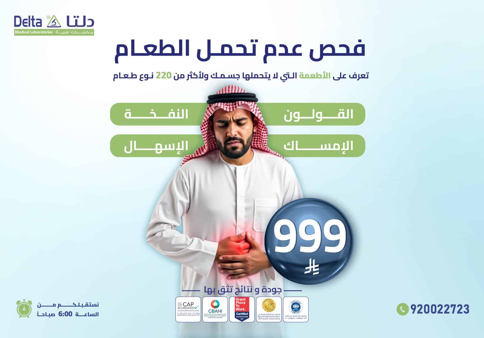 فحص عدم تحمل الطعام