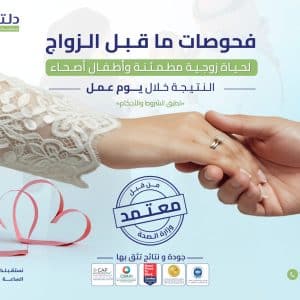 Pre-Marital Screening Package