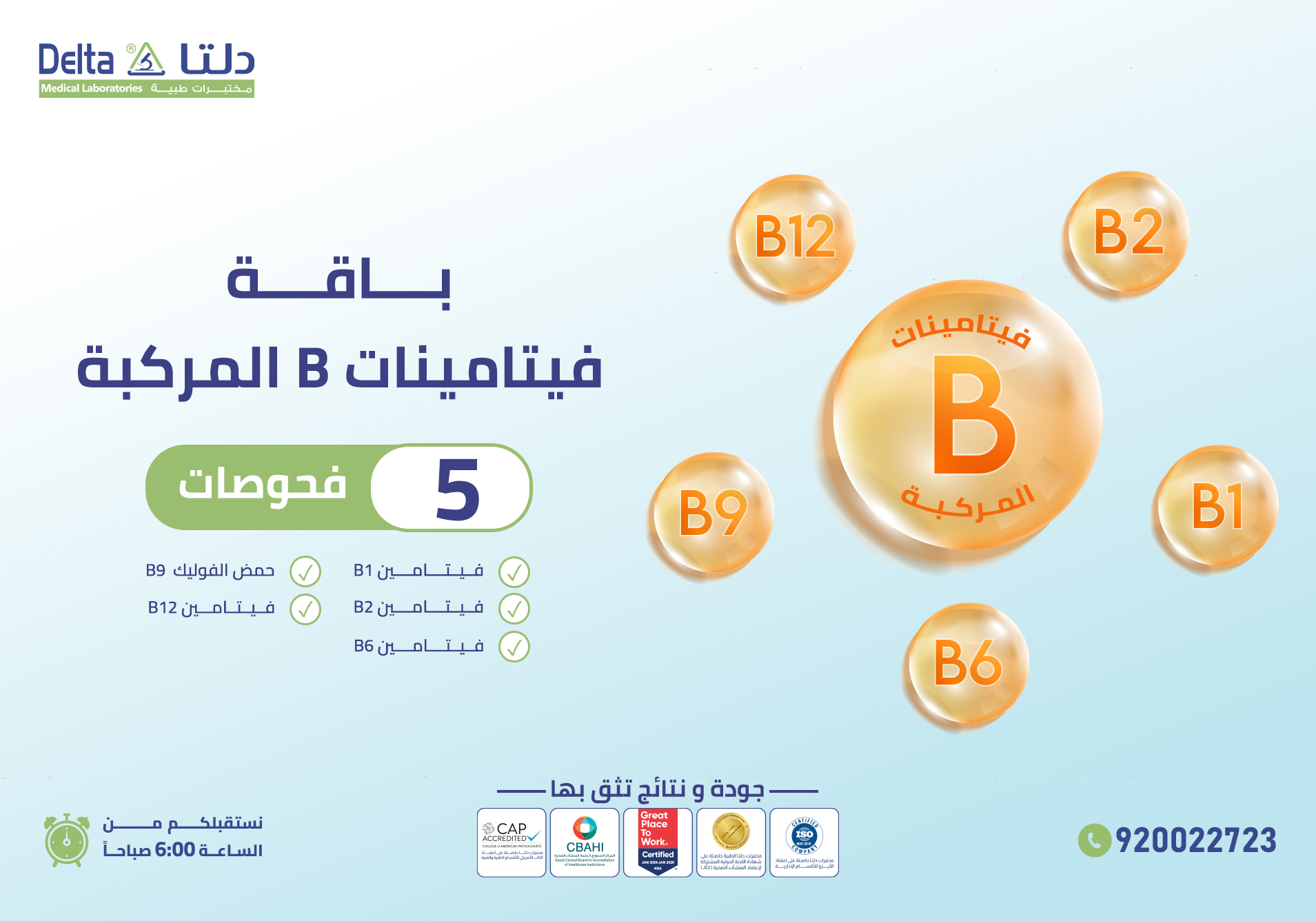 فيتامينات B المركبة