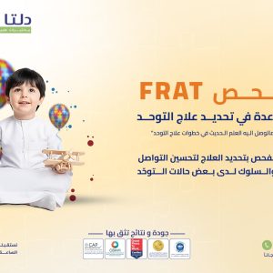 Autism Treatment Test (FRAT)
