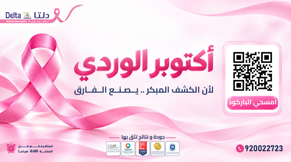 بنر أكتوبر الوردي mobile.jpg