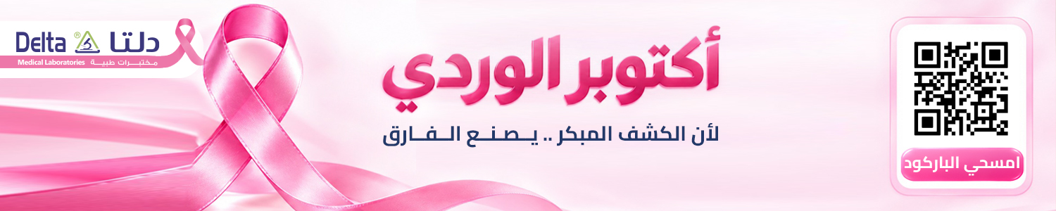 بنر اكتوبر الوردي Desktop.jpg