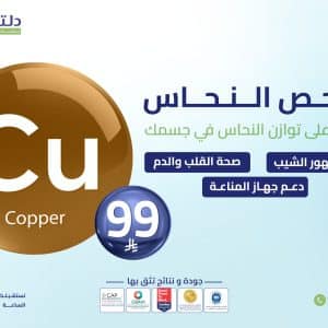 Copper Test