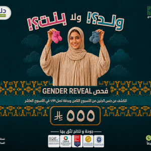 فحص كشف جنس الجنين