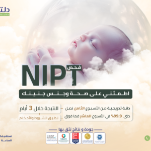 Fetal Health Test (NIPT)