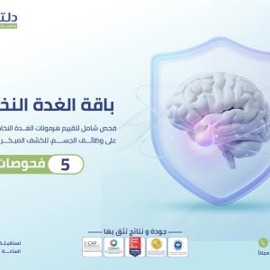 باقة الغدة النخامية