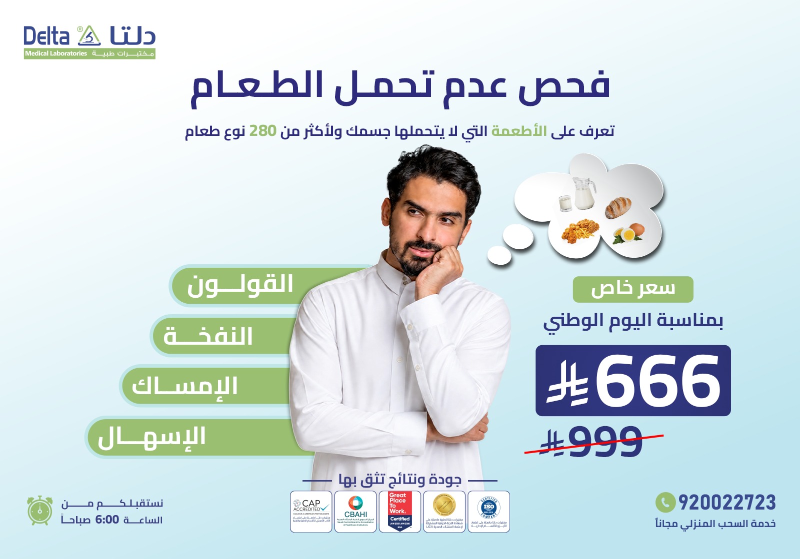 فحص عدم تحمل الطعام