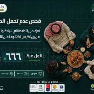 فحص عدم تحمل الطعام
